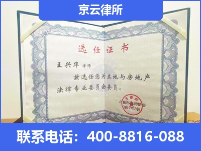山阴-企业拆迁维权律师